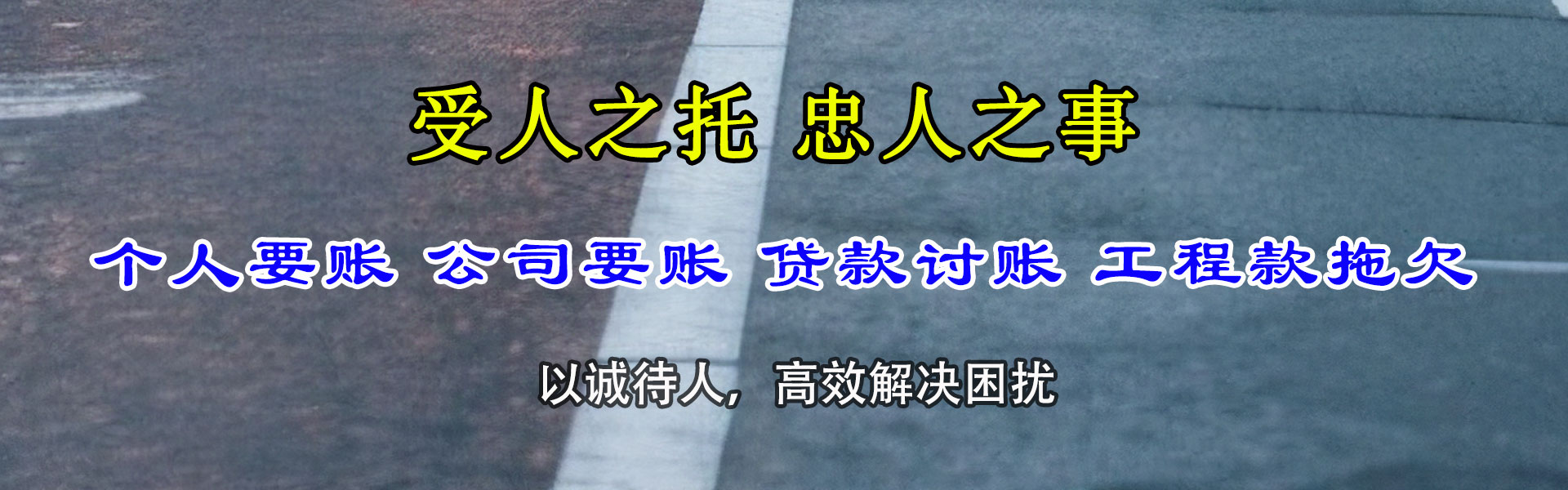 秦淮收账公司